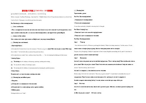 八年级英语上Unit4(1a-2d)说课稿 人教新目标版 教案