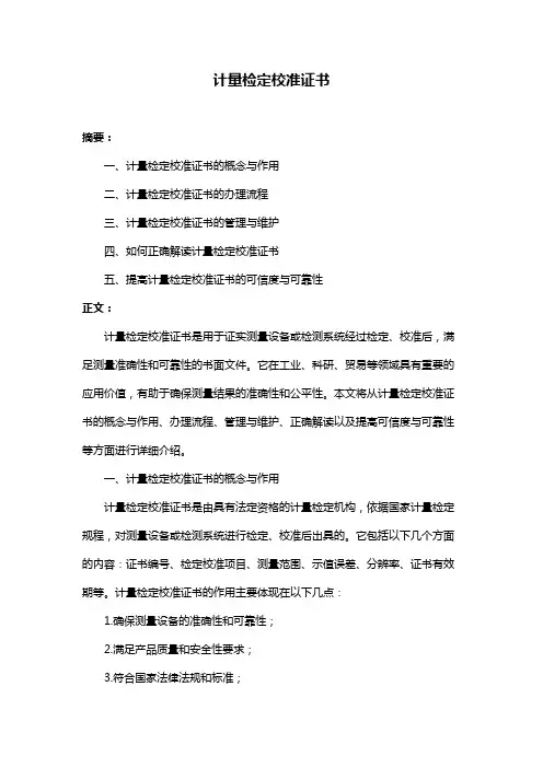 计量检定校准证书