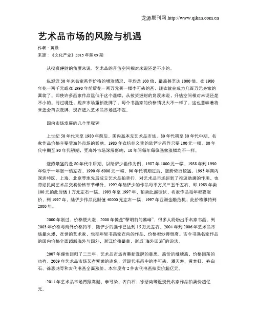 艺术品市场的风险与机遇