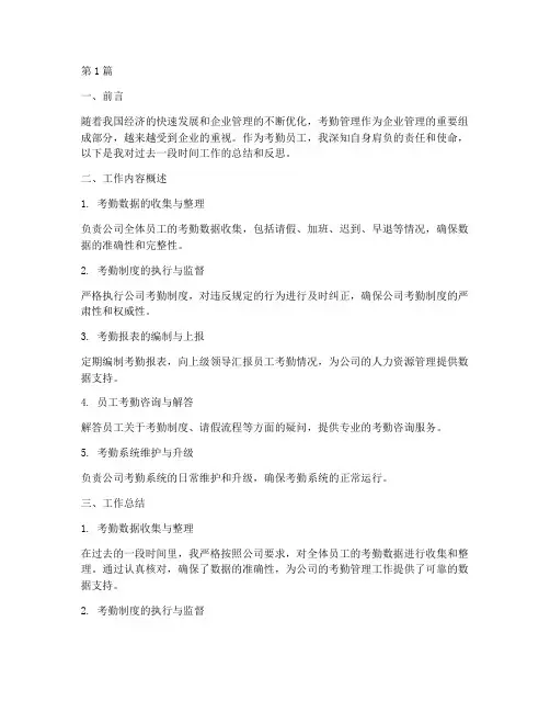 考勤员工工作总结范文(3篇)
