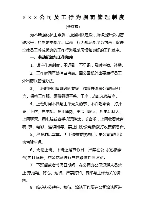 员工行为规范管理制度