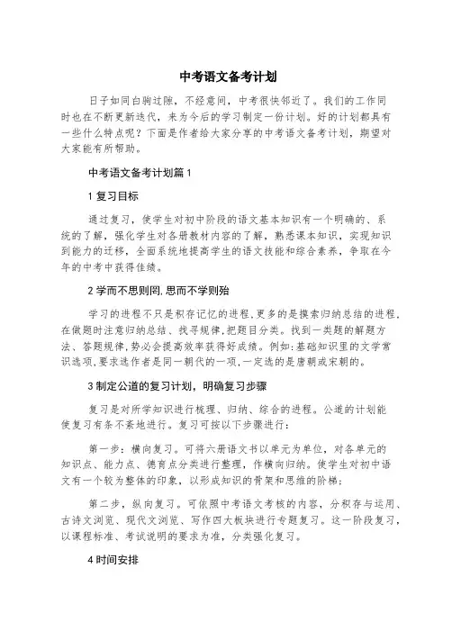 中考语文备考计划