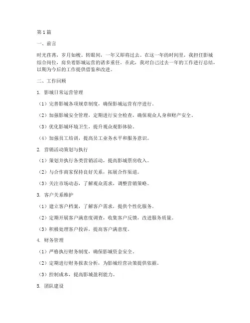 影城综合岗位年度总结(3篇)