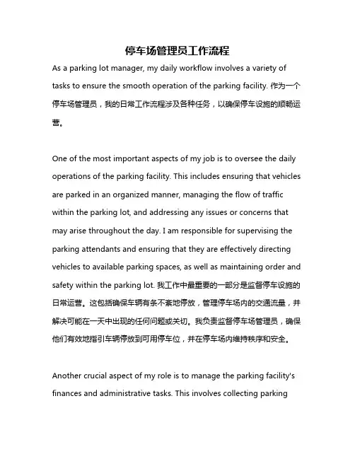 停车场管理员工作流程
