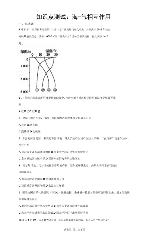 知识点测试：海-气相互作用