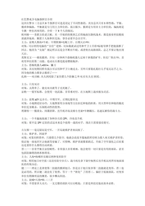 红警3指挥官及部分武器介绍[详细讲解]