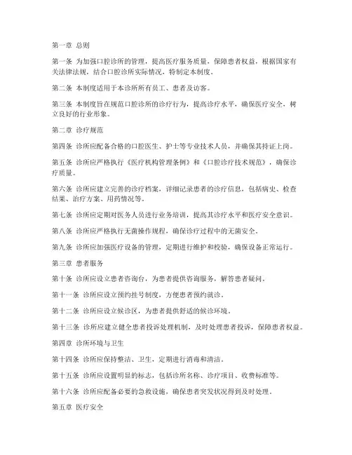 规范口腔诊所管理制度范本
