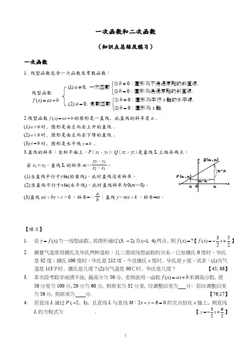 一次函数和二次函数知识点总结及练习