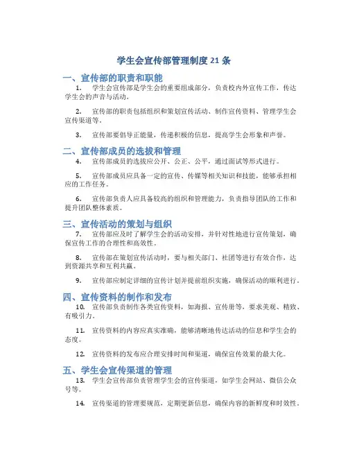 学生会宣传部管理制度21条