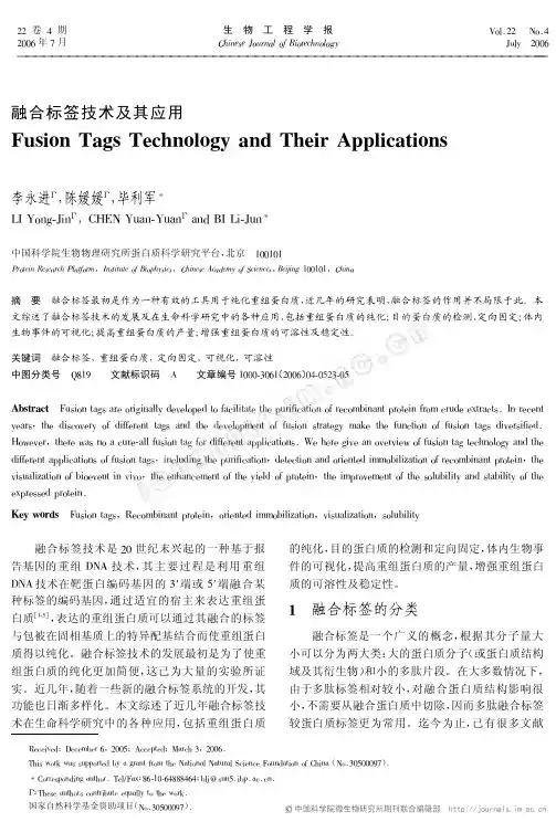 融合标签技术及其应用