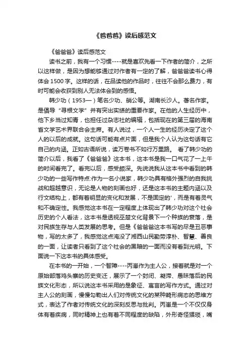 《爸爸爸》读后感范文