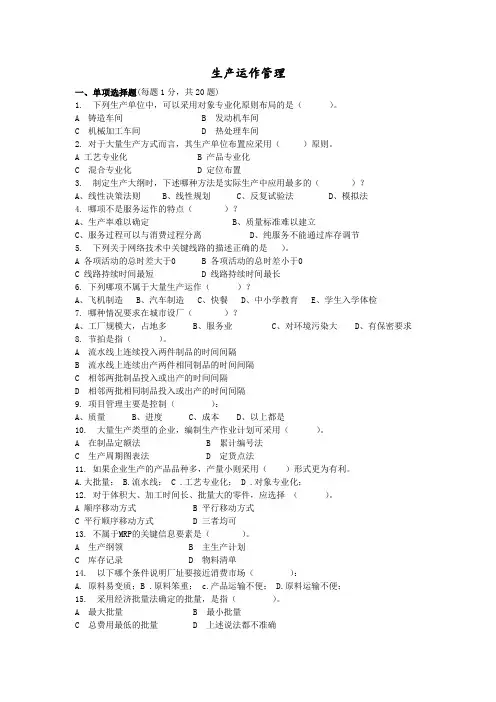 生产运作管理答案