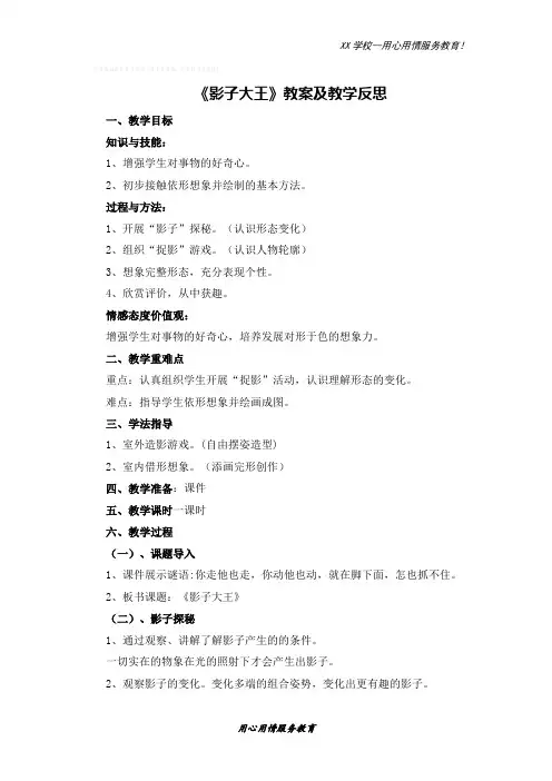 湘美小学美术二年级下册17影子大王教案及反思