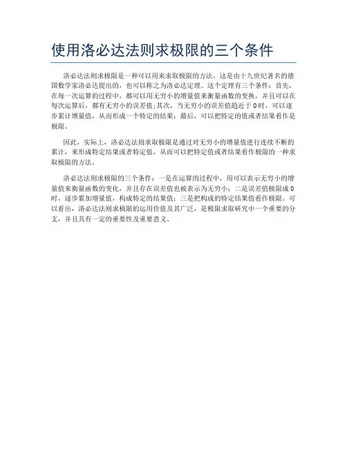 使用洛必达法则求极限的三个条件