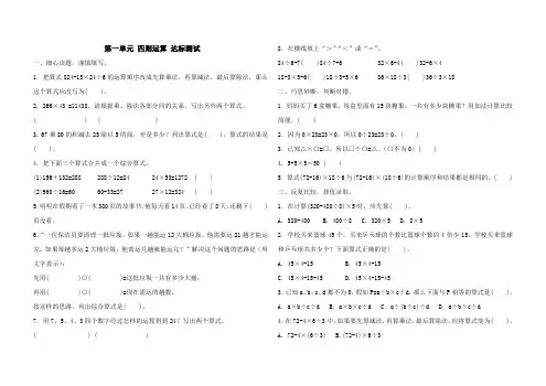 人教版小学数学四年级下册第一单元四则运算达标测试(含答案)