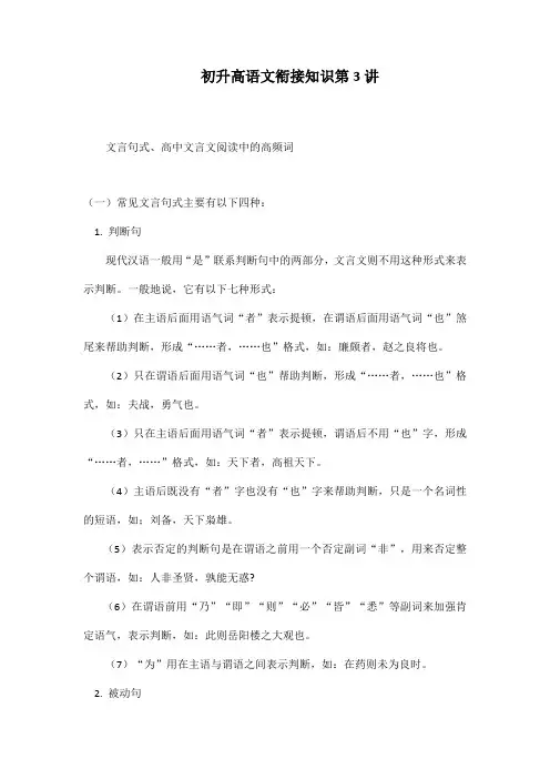 初升高语文衔接知识3
