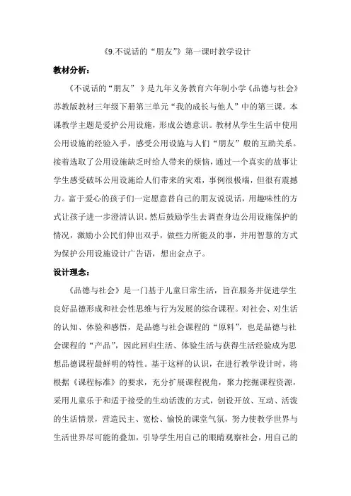 思品《不说话的“朋友”》教案
