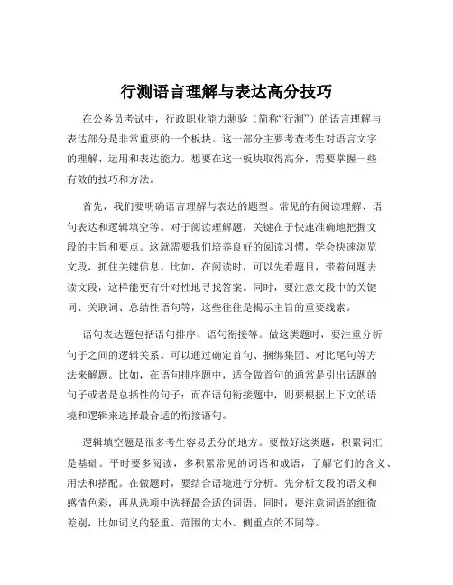 行测语言理解与表达高分技巧