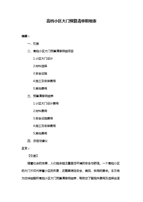 高档小区大门预算清单明细表