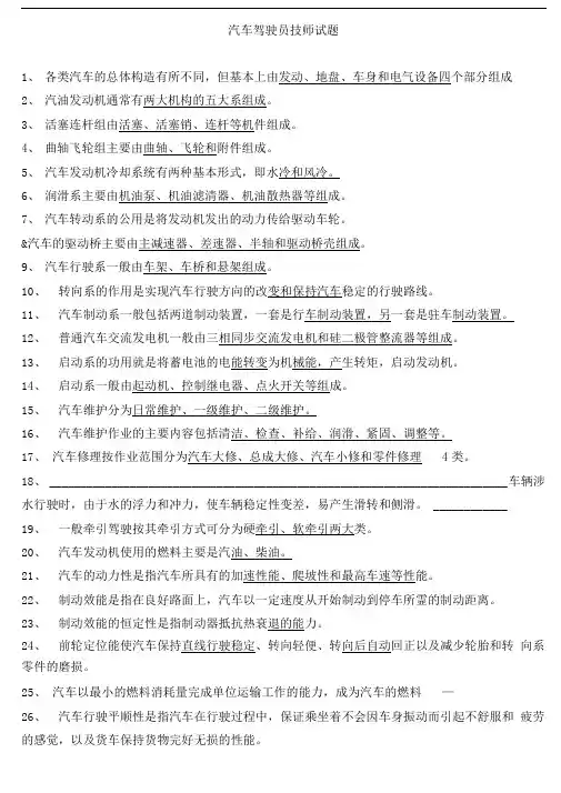 汽车驾驶员技师试题