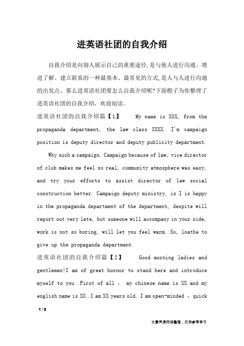进英语社团的自我介绍_自我介绍