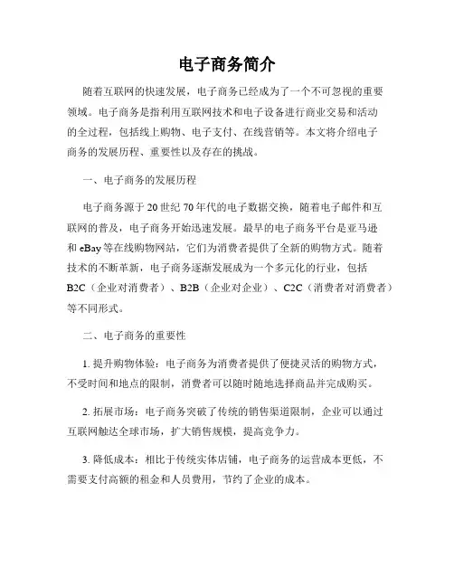 电子商务简介