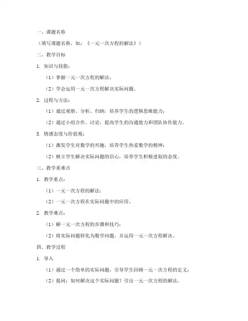 初中微课数学教案模板