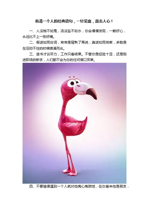 看清一个人的经典语句，一针见血，直击人心！