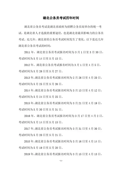 湖北公务员考试历年时间