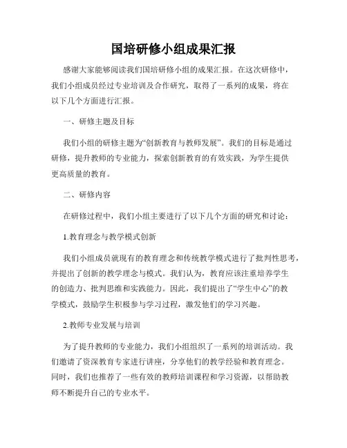 国培研修小组成果汇报