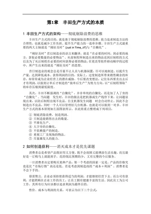 图解丰田生产方式