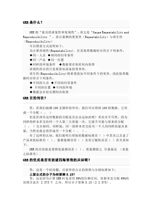 GRR是什么