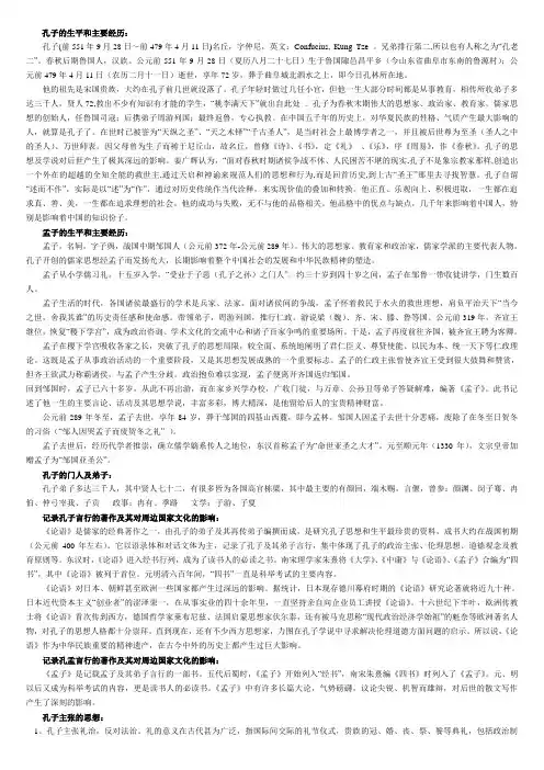 =【孔子的生平和主要经历】=