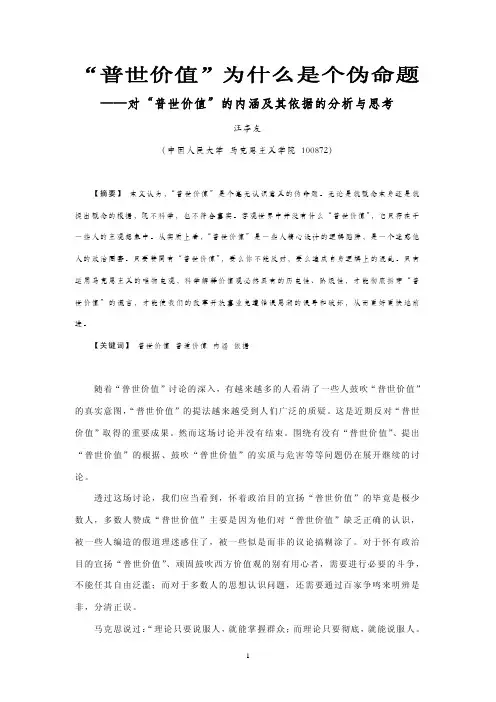 普世价值”内涵及依据的分析与思考