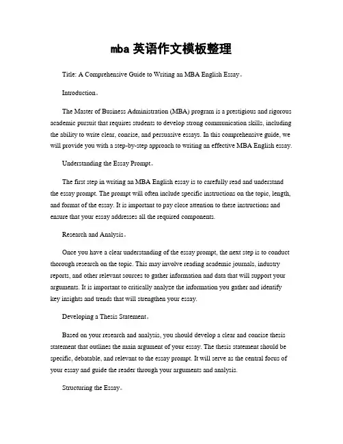 mba英语作文模板整理