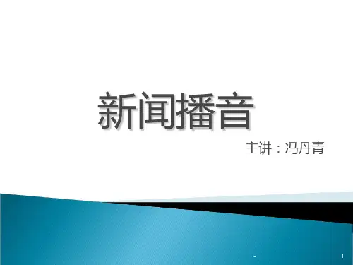 播音主持艺考PPT课件