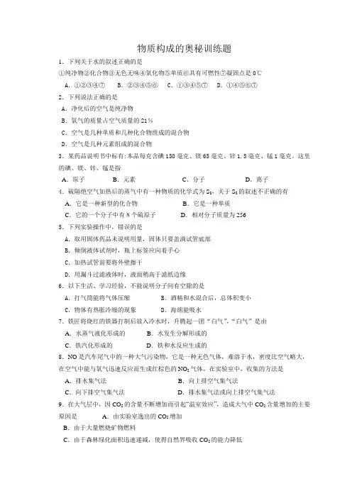 物质构成的奥秘训练题