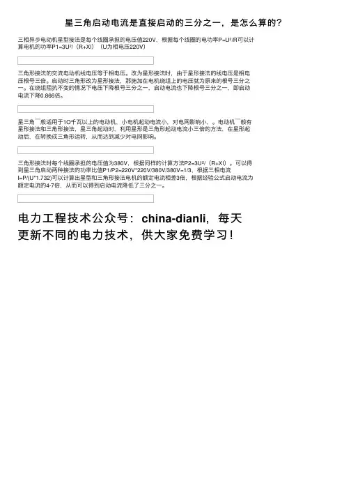 星三角启动电流是直接启动的三分之一，是怎么算的？