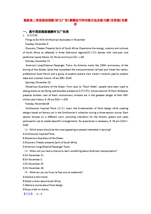 最新高二英语阅读理解(时文广告)解题技巧和训练方法及练习题(含答案)含解析