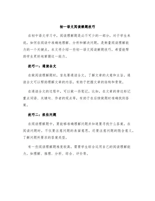 初一语文阅读解题技巧
