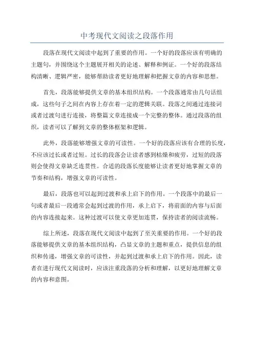 中考现代文阅读之段落作用