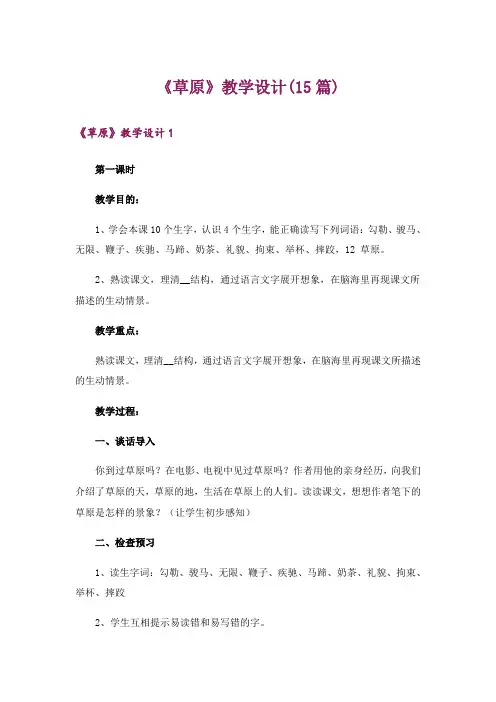 《草原》教学设计(15篇)