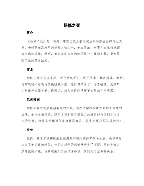 《杨修之死》主要内容