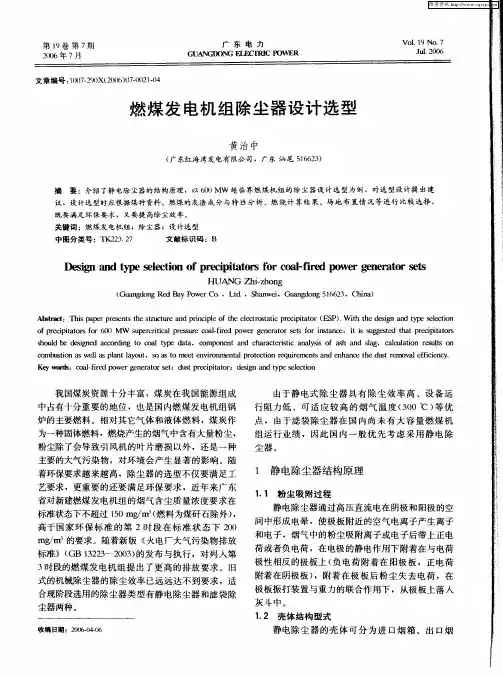 燃煤发电机组除尘器设计选型