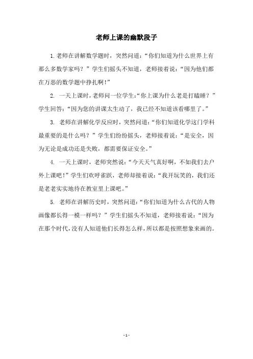 老师上课的幽默段子