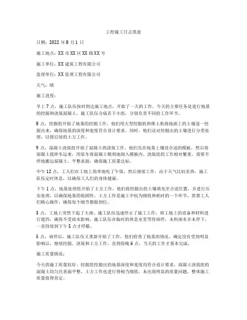 工程施工日志黑盘