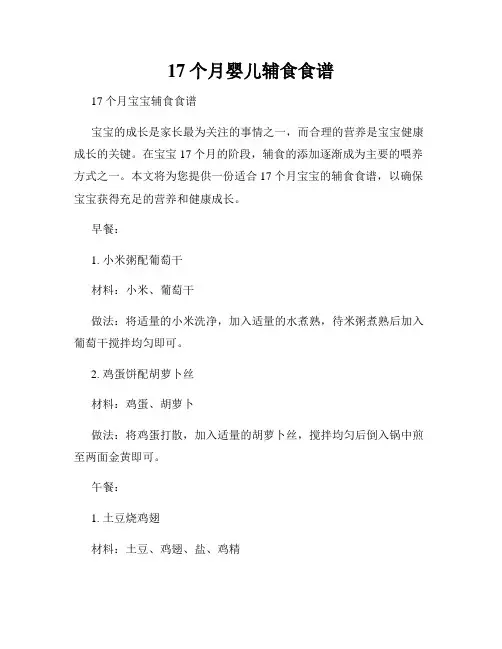 17个月婴儿辅食食谱