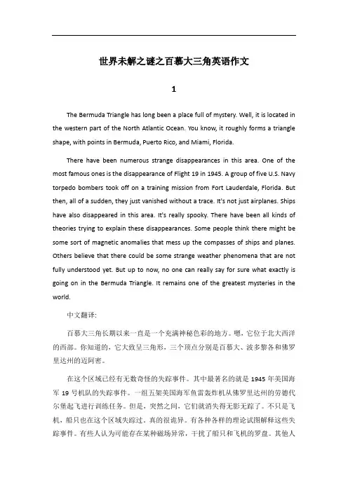 世界未解之谜之百慕大三角的英文短作文
