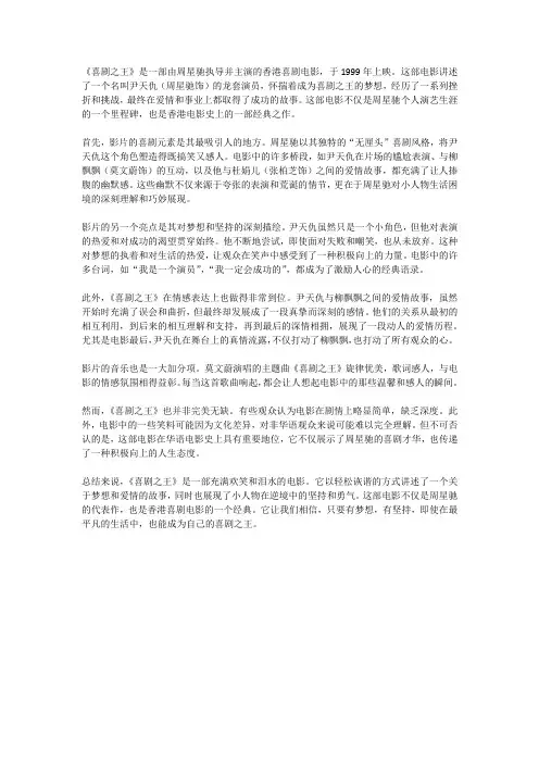 《喜剧之王》观后感