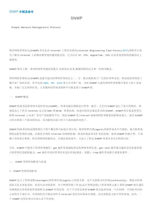 SNMP介绍及命令
